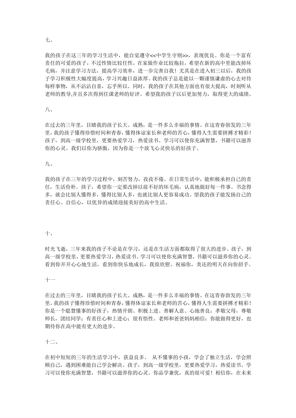 学生综合素质评价(自我、家长、班主任)_第2页