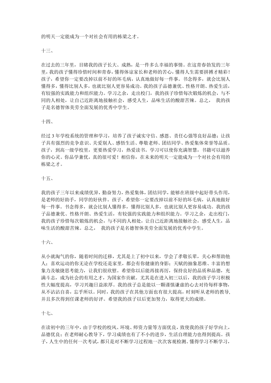 学生综合素质评价(自我、家长、班主任)_第3页