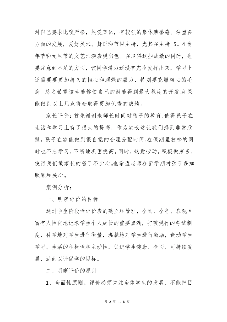 学生综合素质评价典型案例_第2页