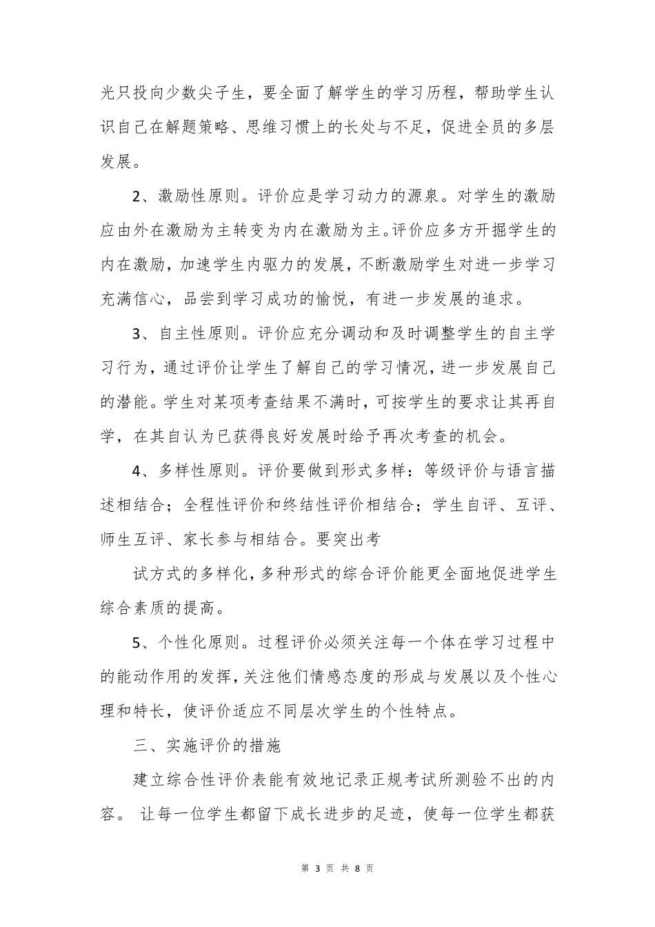 学生综合素质评价典型案例_第3页