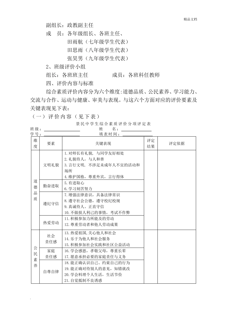 学生综合素质评价实施方案及细则_第3页