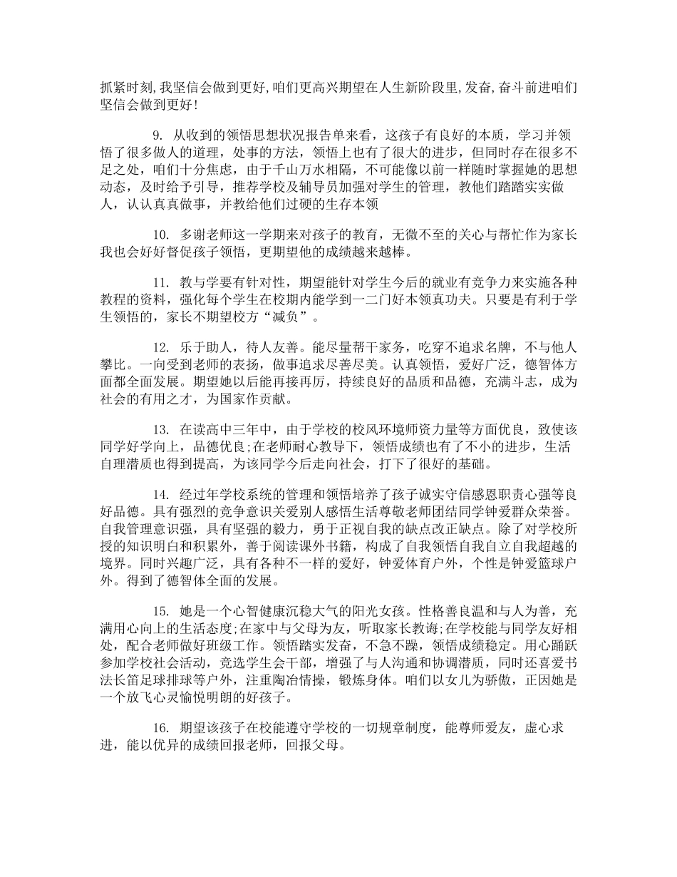 学生综合素质评价家长评语_第2页