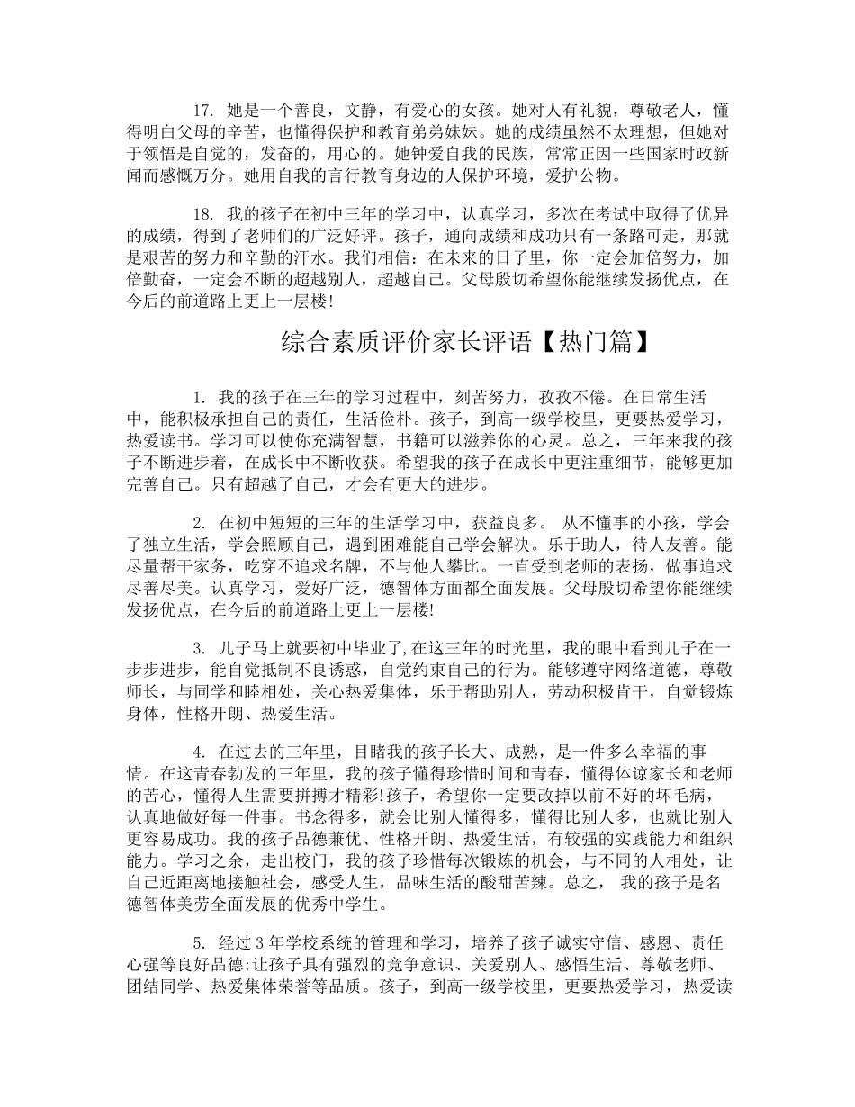 学生综合素质评价家长评语_第3页