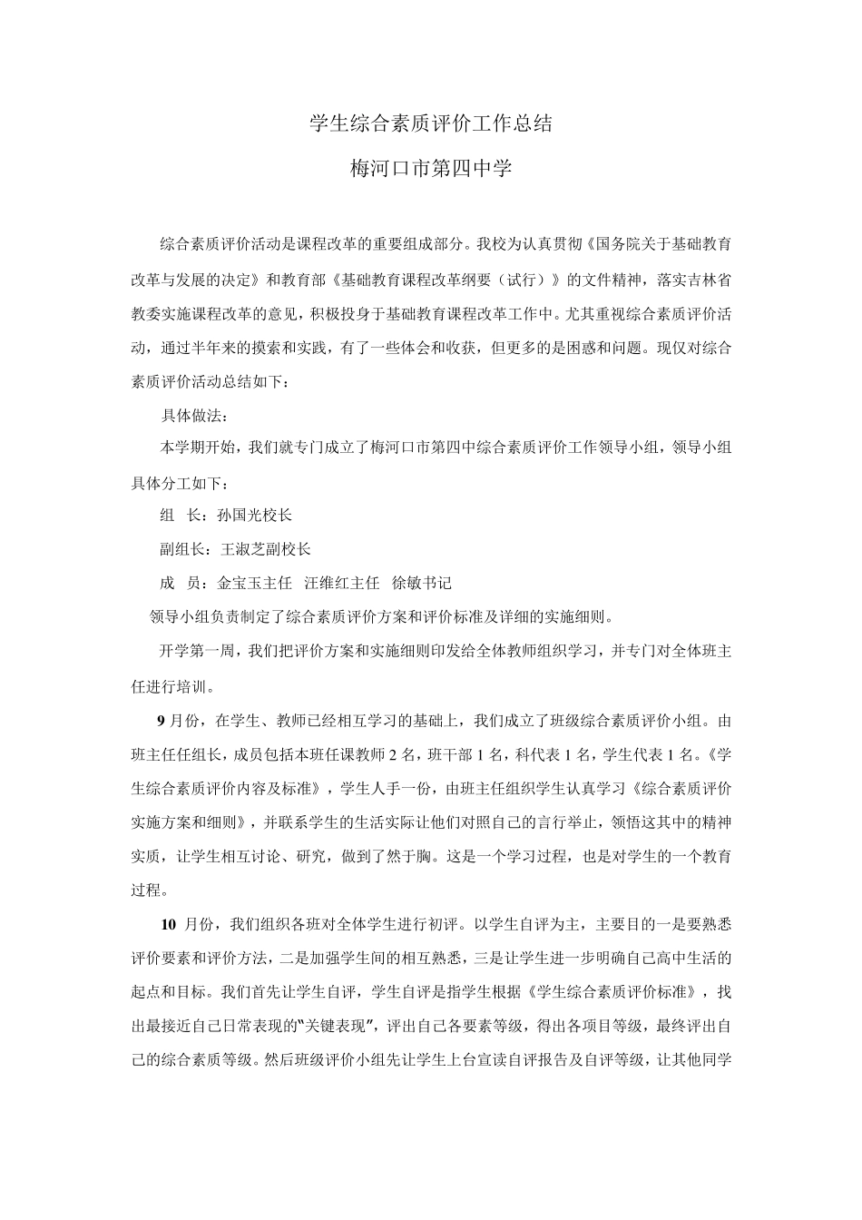 学生综合素质评价工作总结.08_第1页