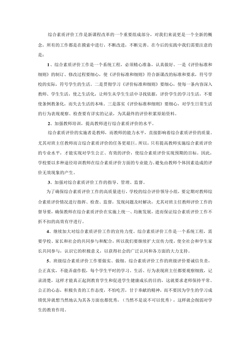 学生综合素质评价工作总结.08_第3页