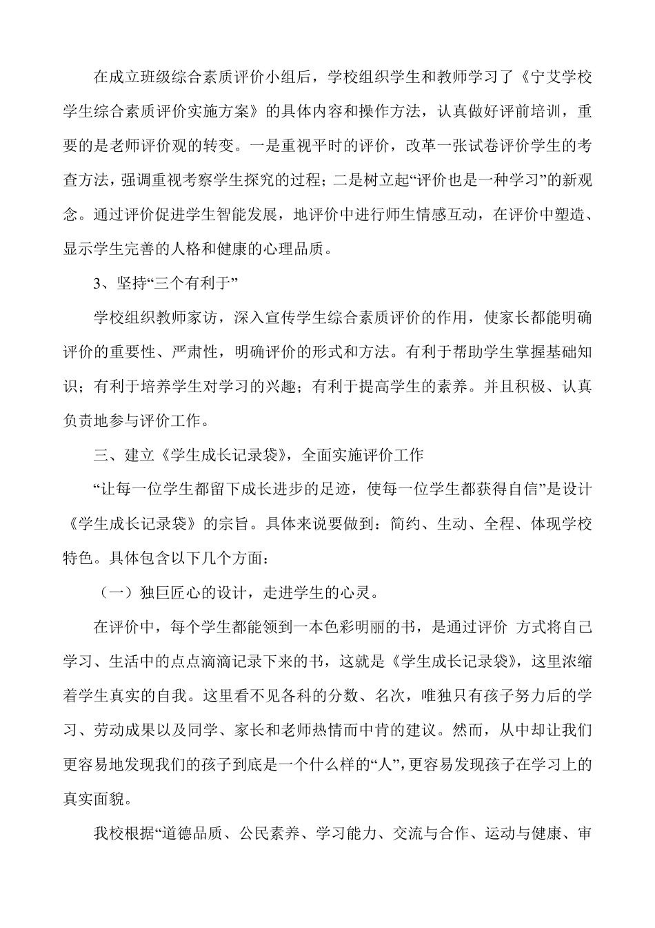 学生综合素质评价工作总结_第2页