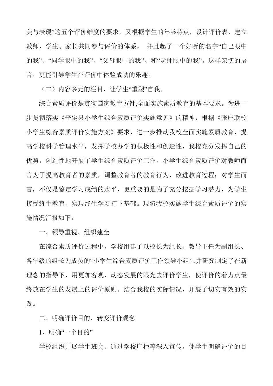 学生综合素质评价工作总结_第3页