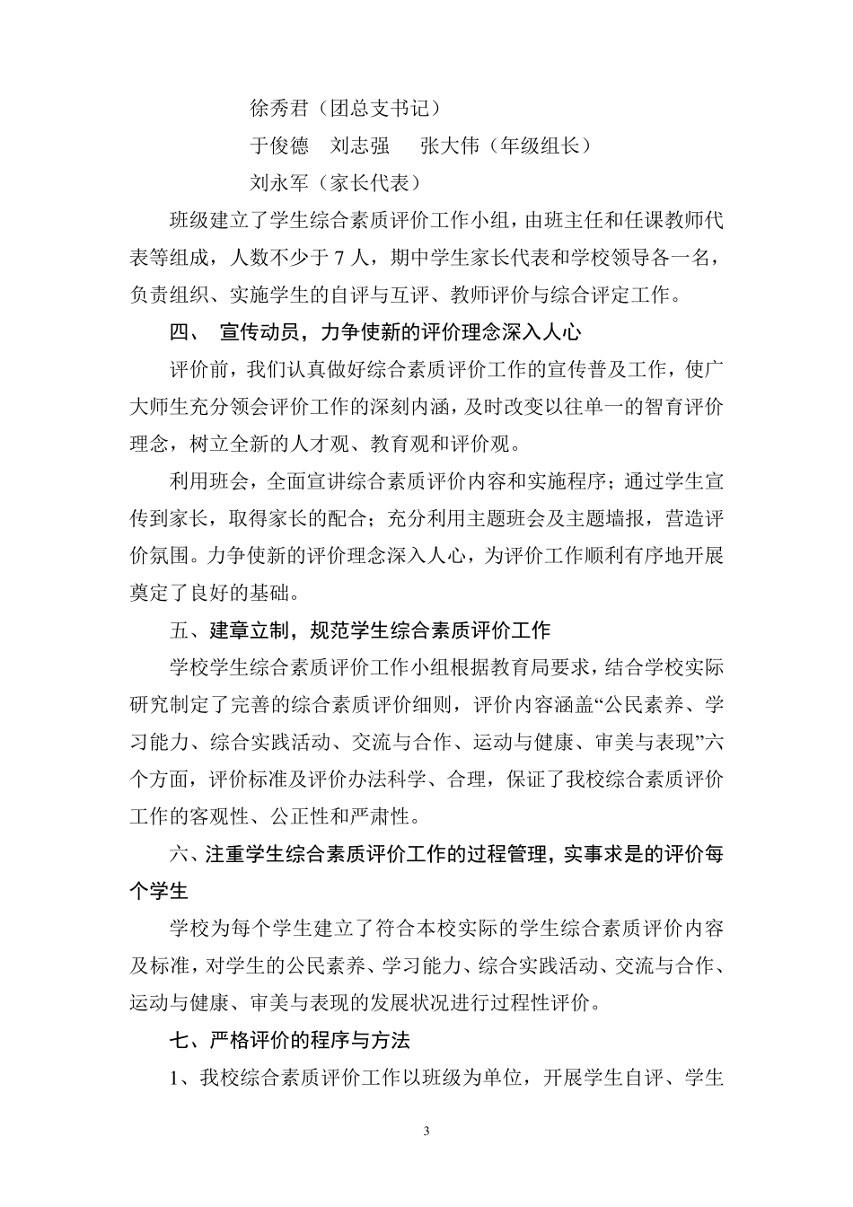 学生综合素质评价工作总结13.7_第3页