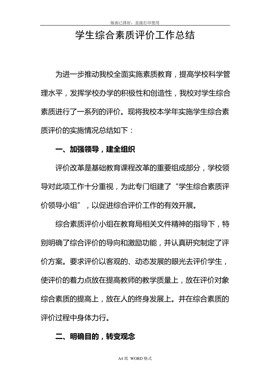 学生综合素质评价工作总结范文_第1页