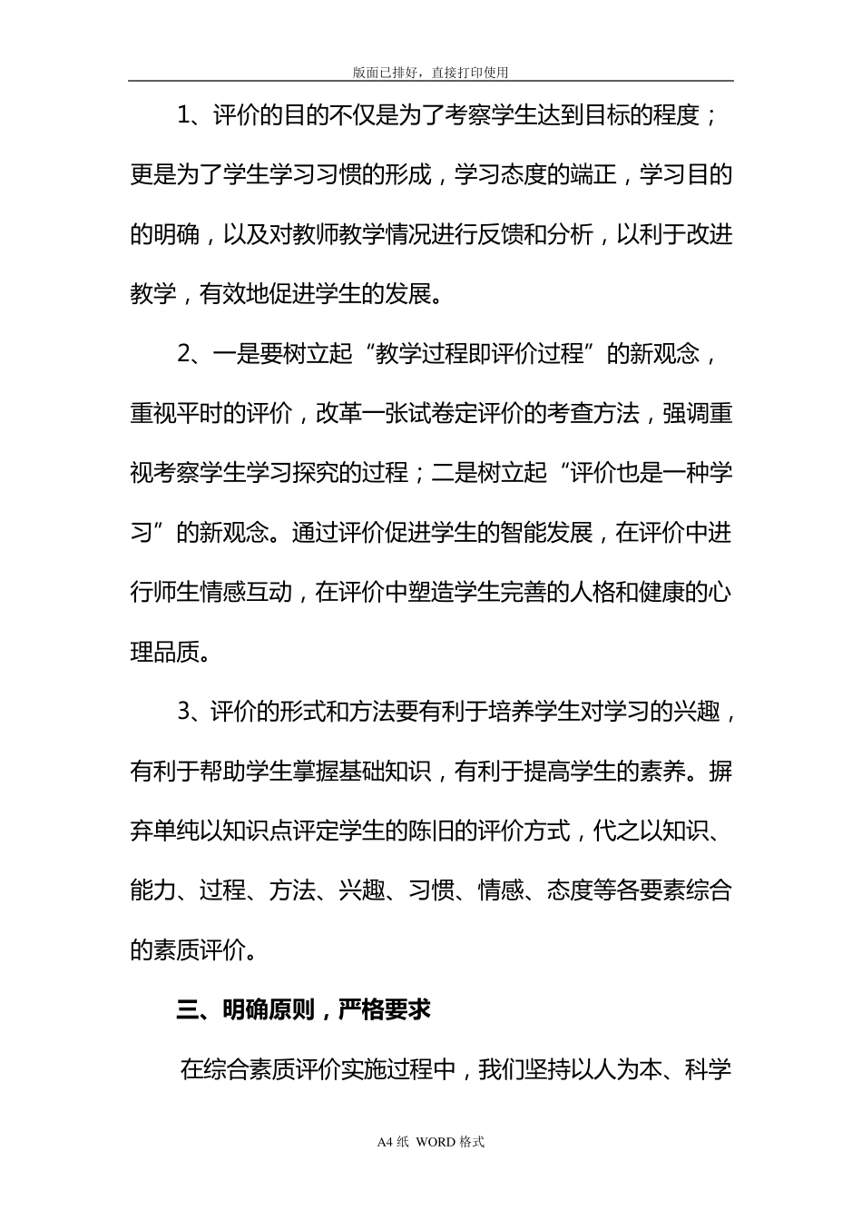 学生综合素质评价工作总结范文_第2页