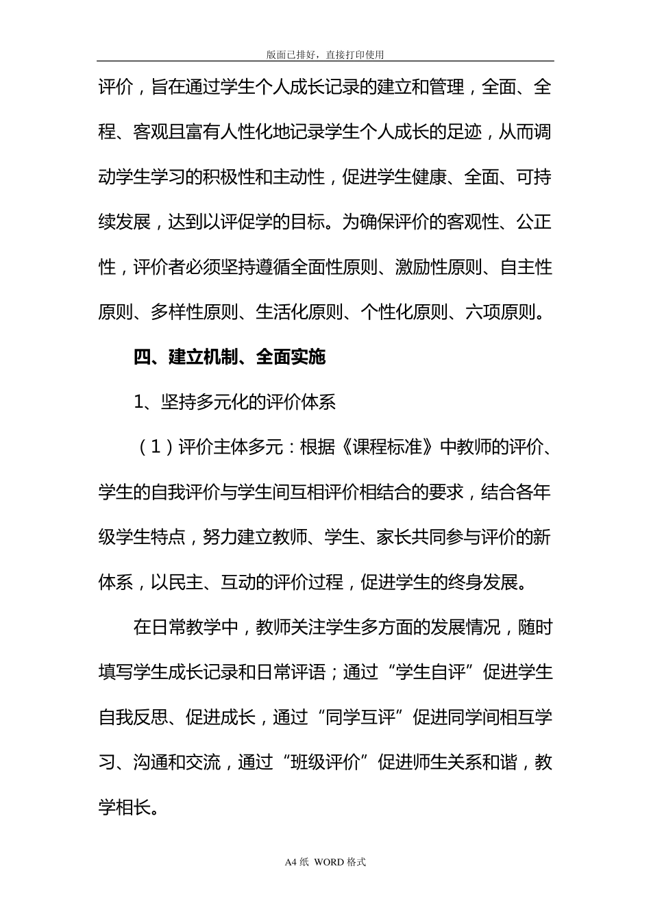 学生综合素质评价工作总结范文_第3页