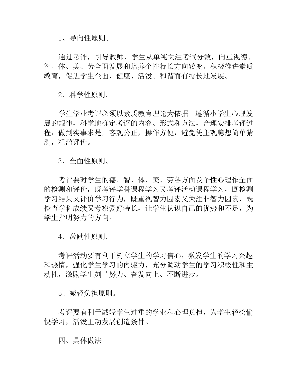 学生综合素质评价改革实施方案_第2页