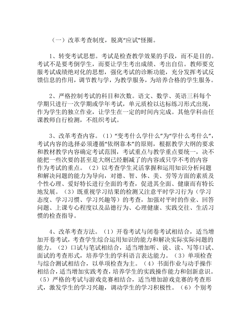 学生综合素质评价改革实施方案_第3页