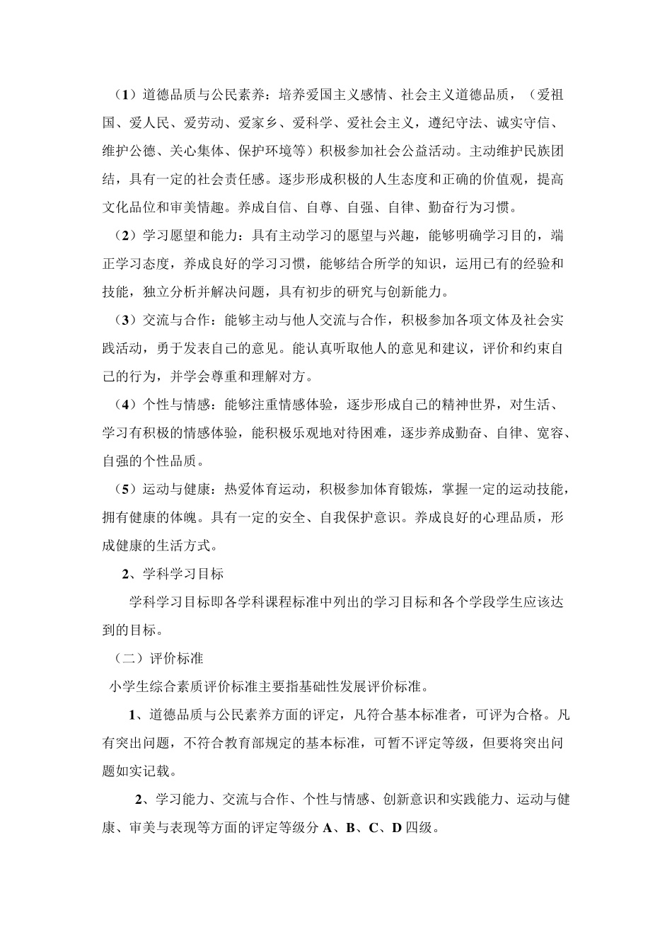 学生综合素质评价方案_第2页