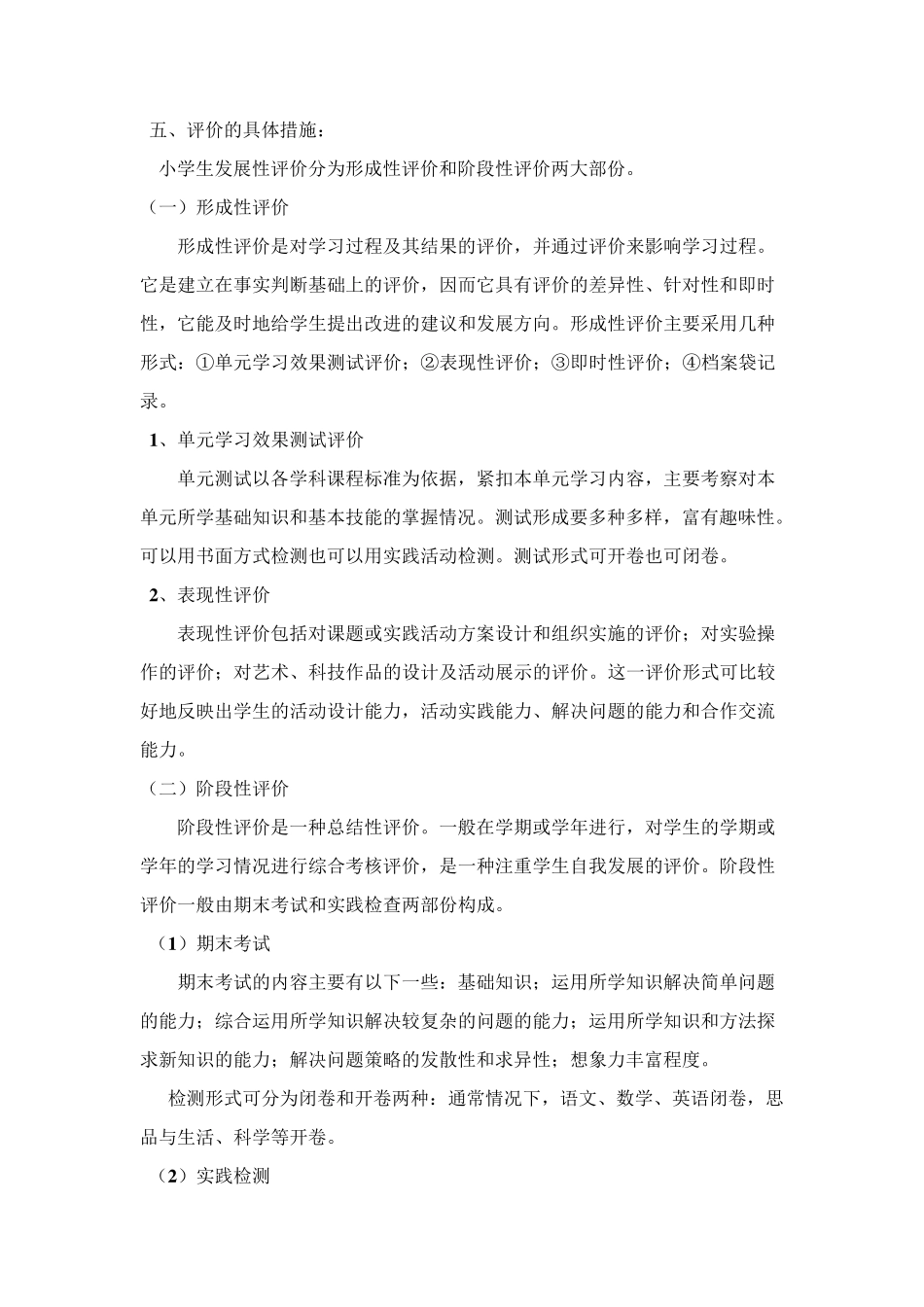 学生综合素质评价方案_第3页