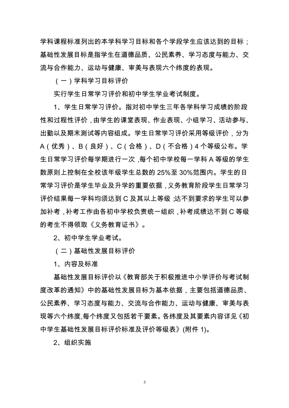 学生综合素质评价构想及措施_第3页