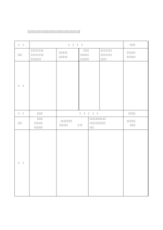 学生综合素质评价用表