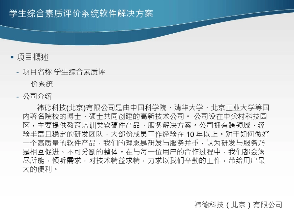 学生综合素质评价系统ppt_第2页