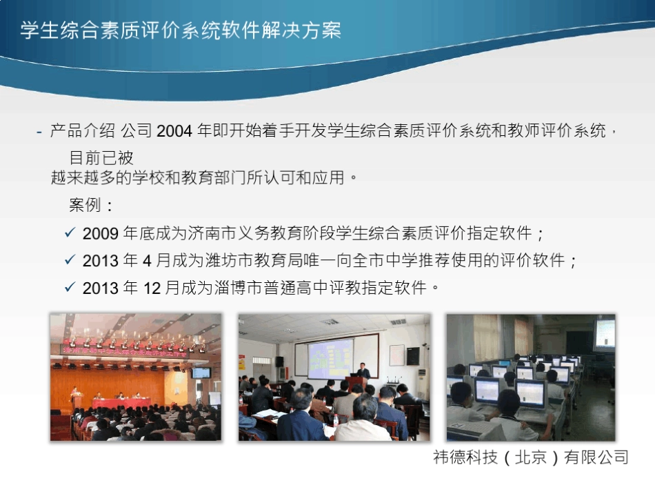 学生综合素质评价系统ppt_第3页