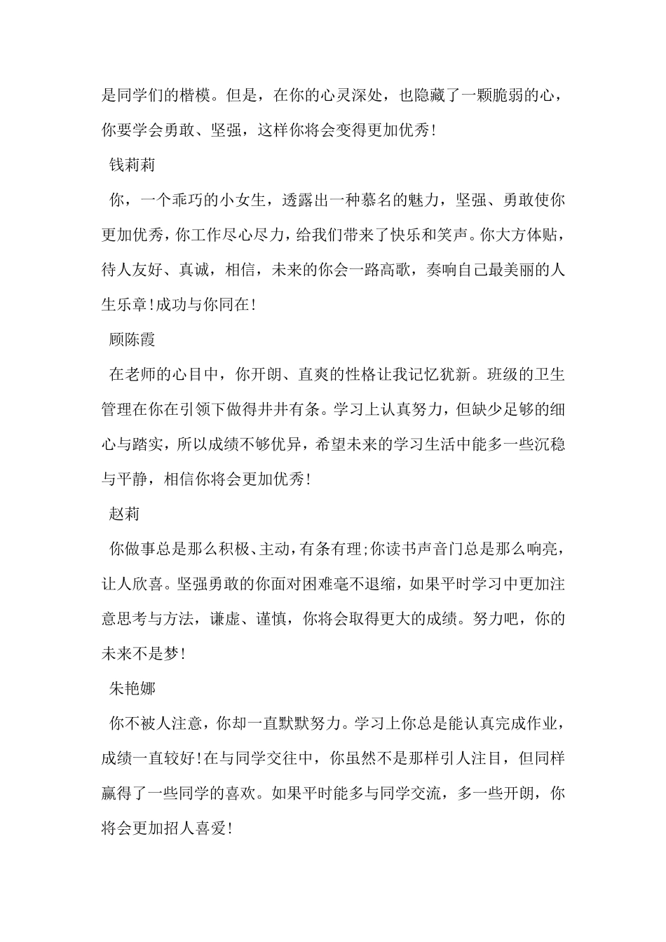 学生综合素质评价评语_第2页