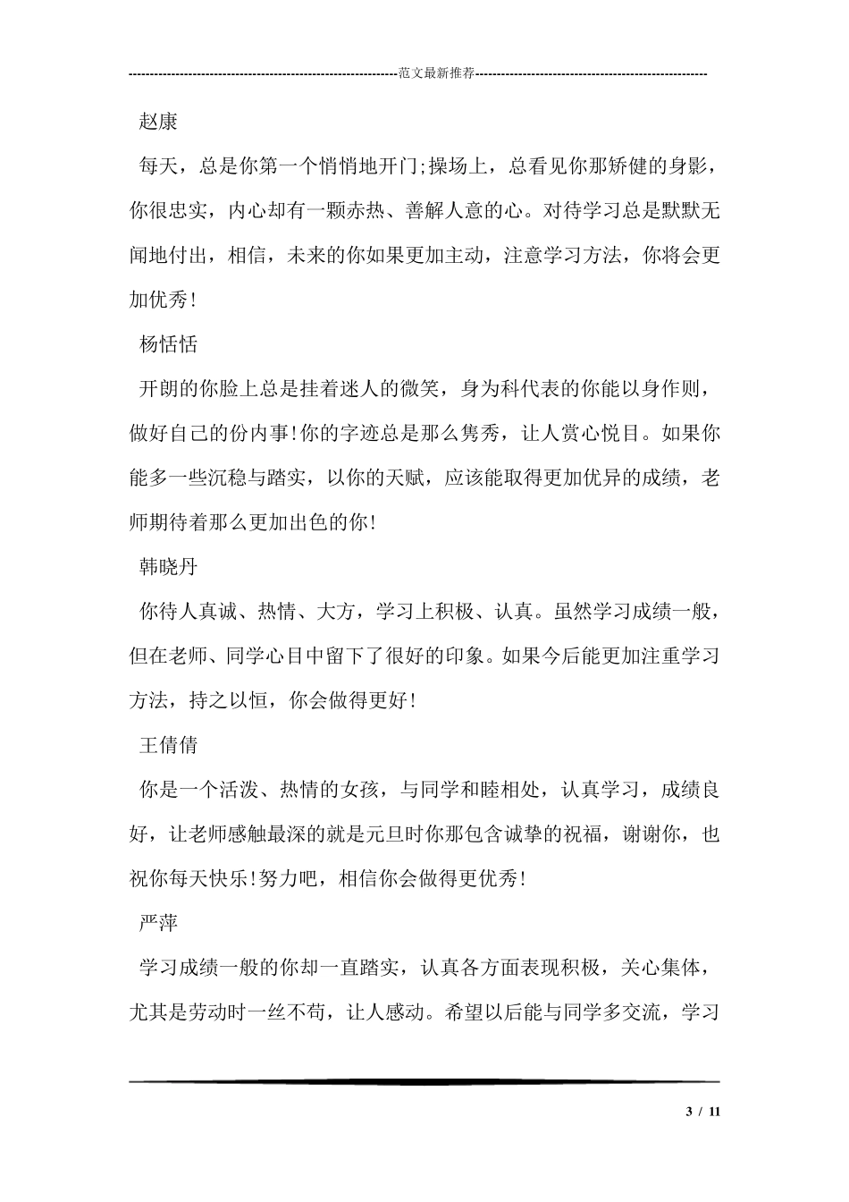 学生综合素质评价评语_第3页