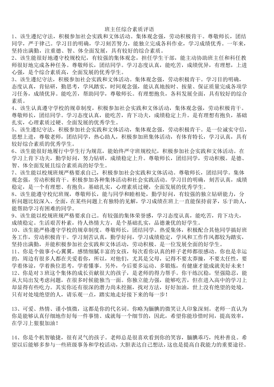 学生综合素质评语_第1页