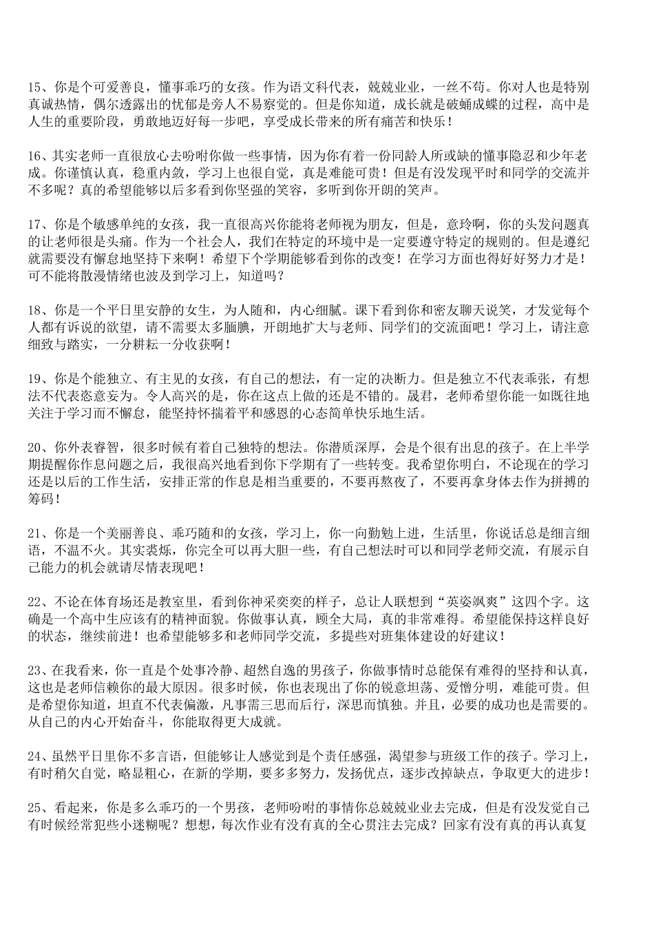 学生综合素质评语_第2页