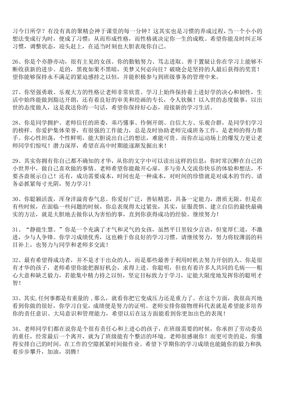 学生综合素质评语_第3页