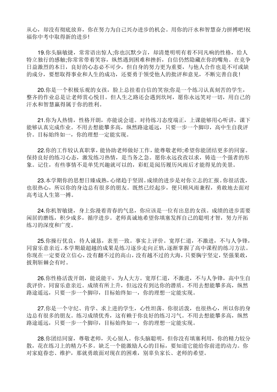 学生综合素质评价评语50条_第3页