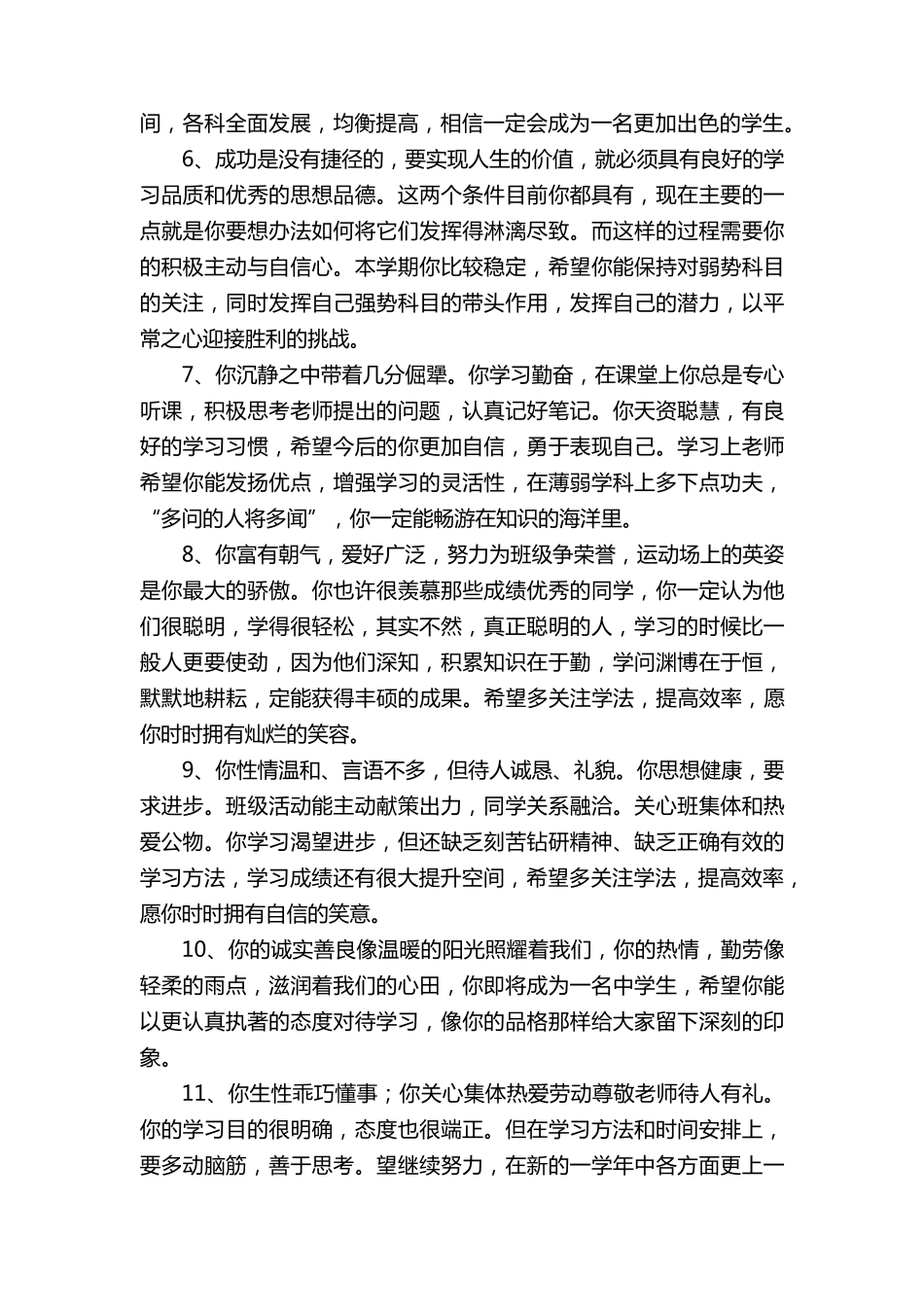 学生综合评语(60句)_第2页