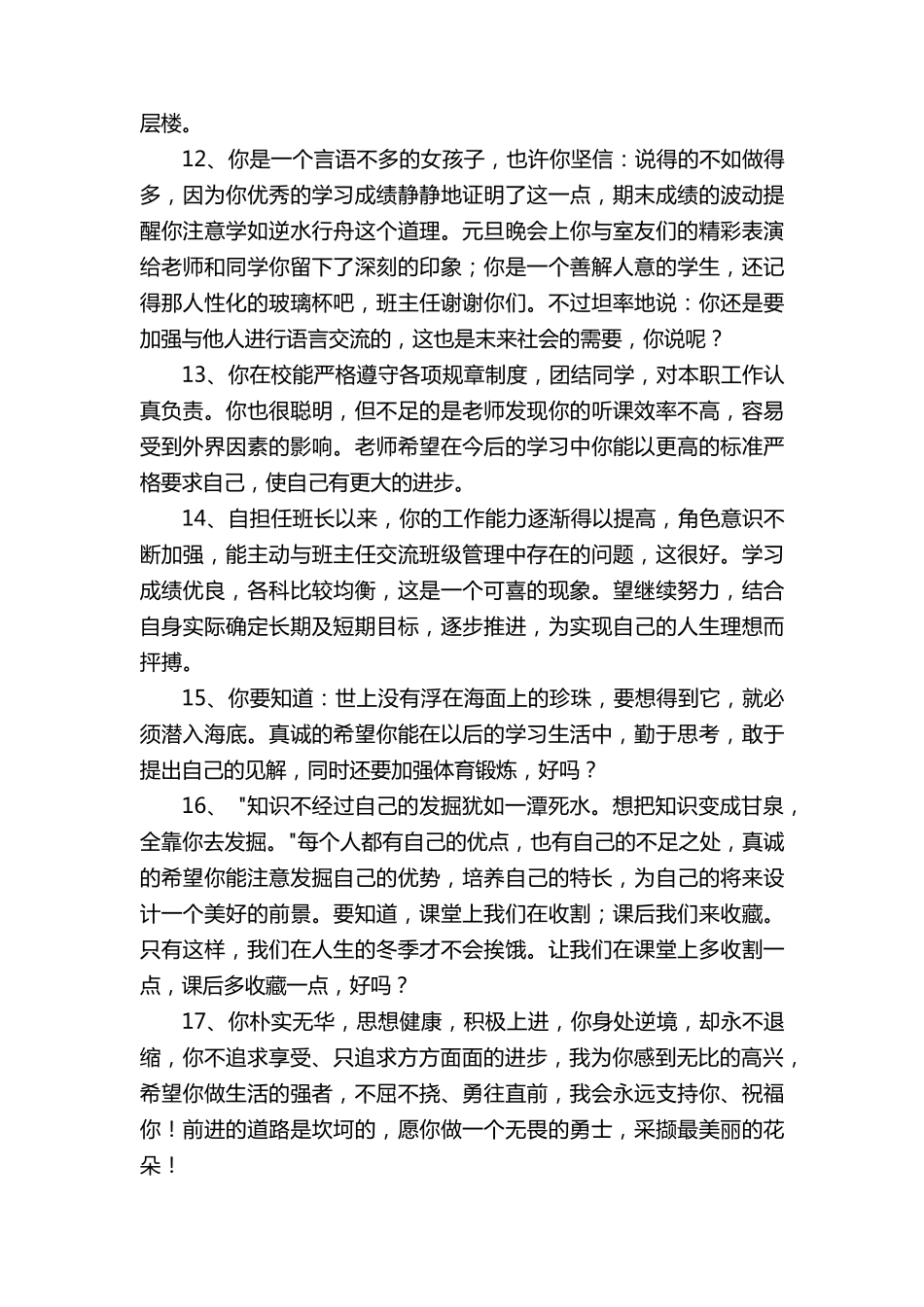 学生综合评语(60句)_第3页