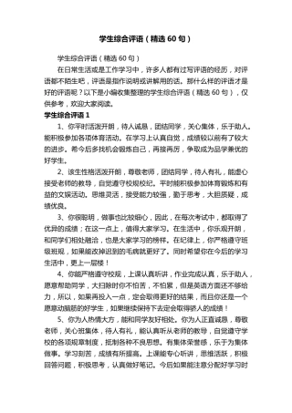 学生综合评语(60句)