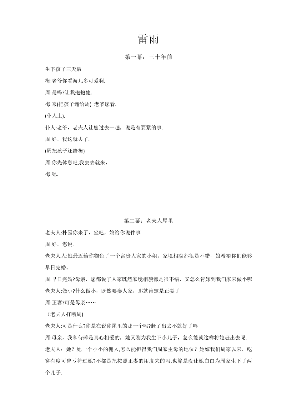 学生编著：《雷雨》剧本_第1页