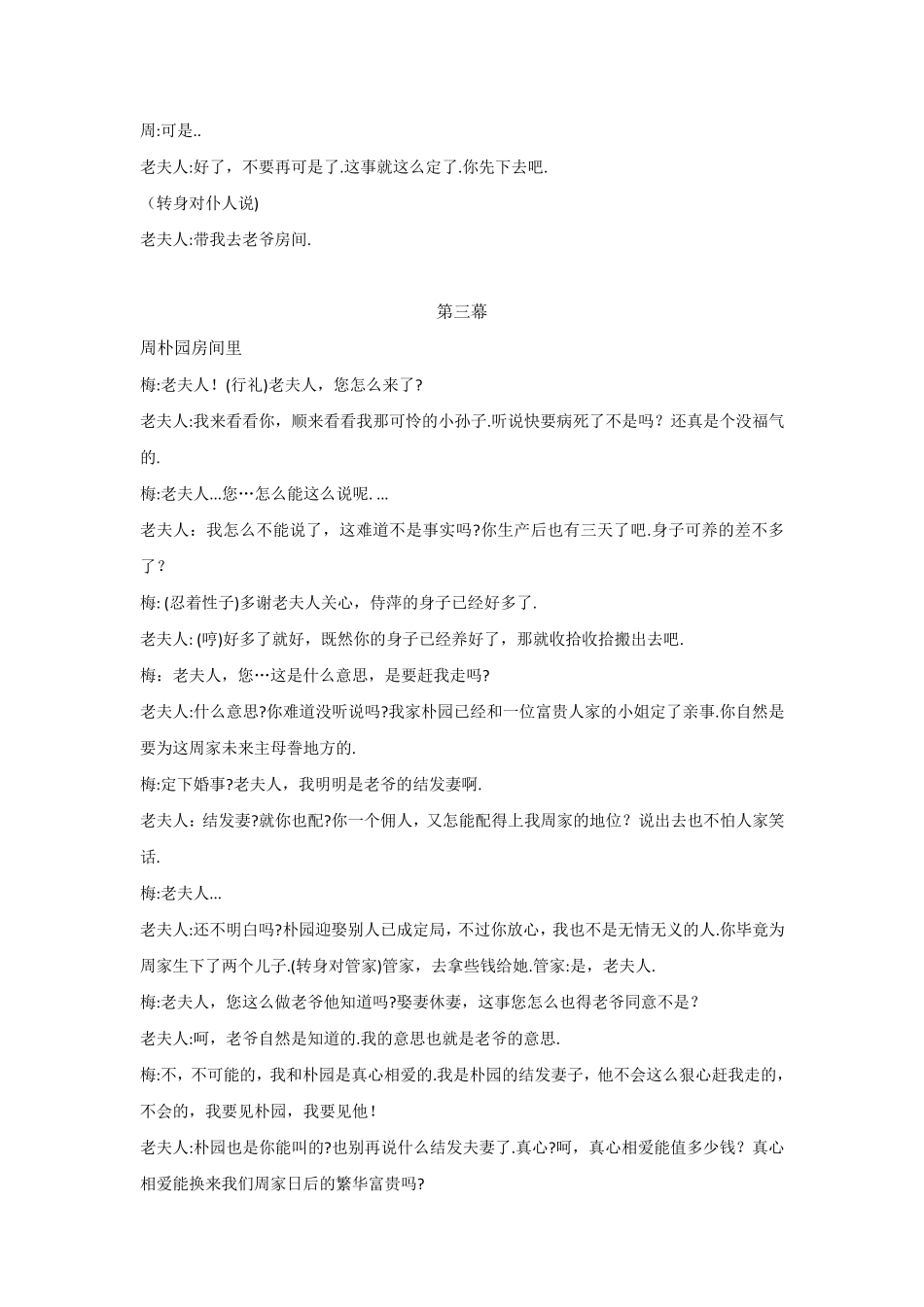 学生编著：《雷雨》剧本_第2页