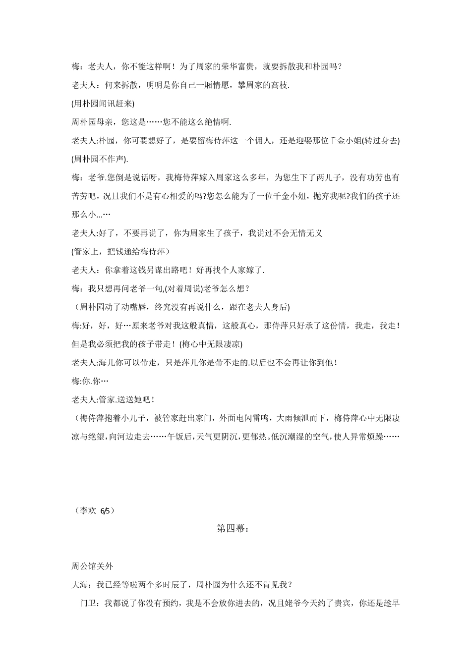 学生编著：《雷雨》剧本_第3页