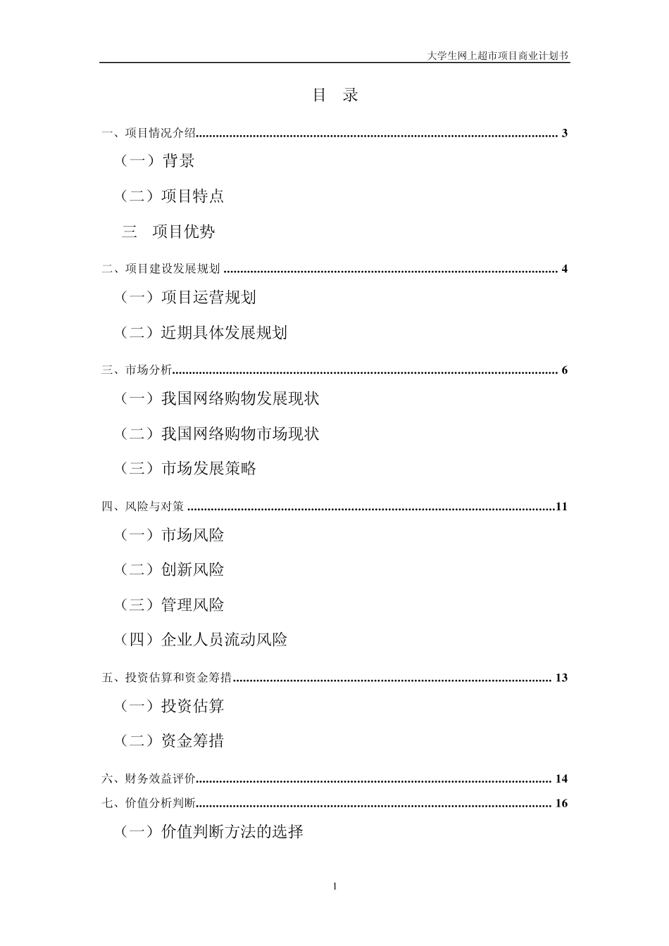 学生网上超市商业计划书_第2页
