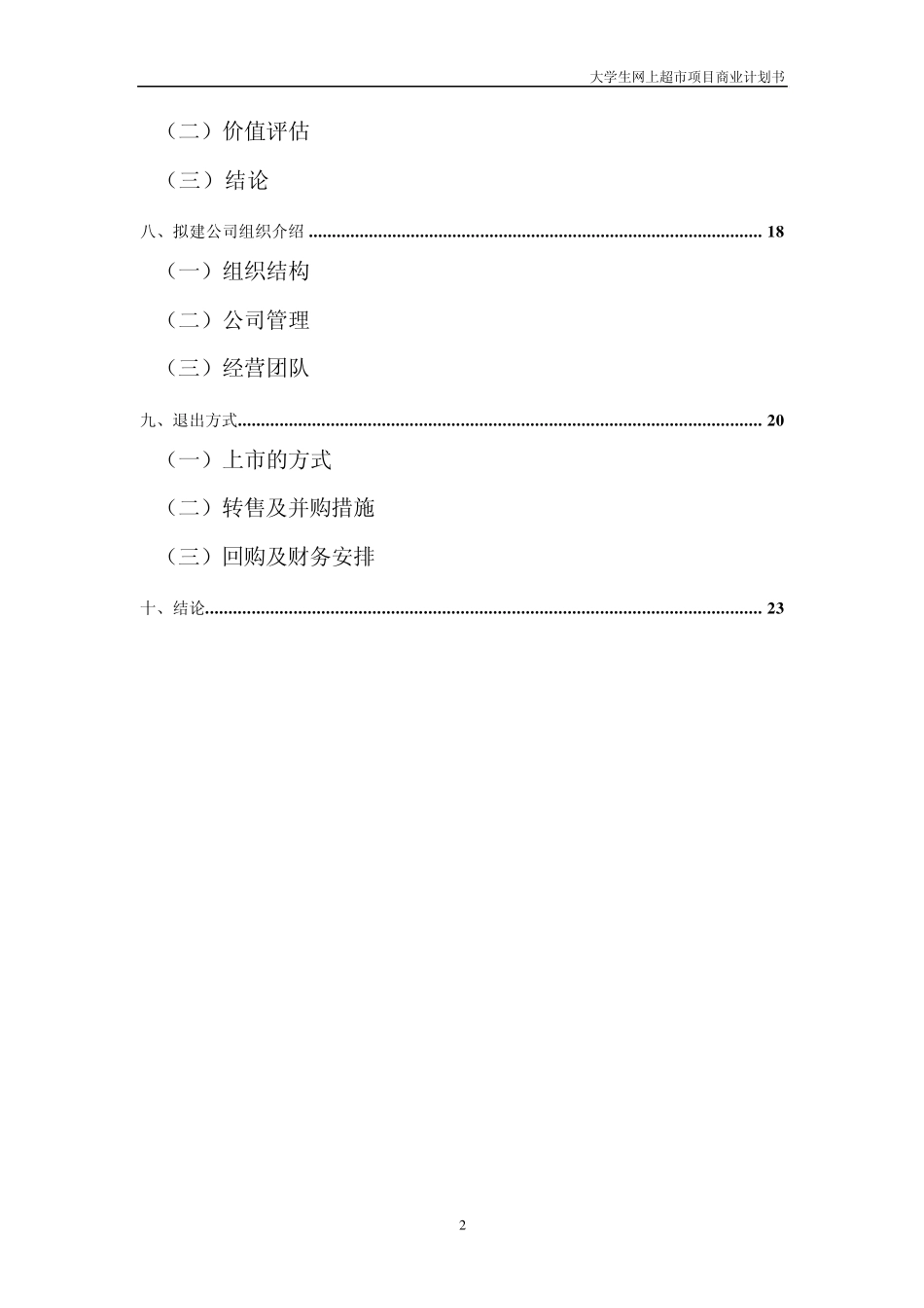 学生网上超市商业计划书_第3页
