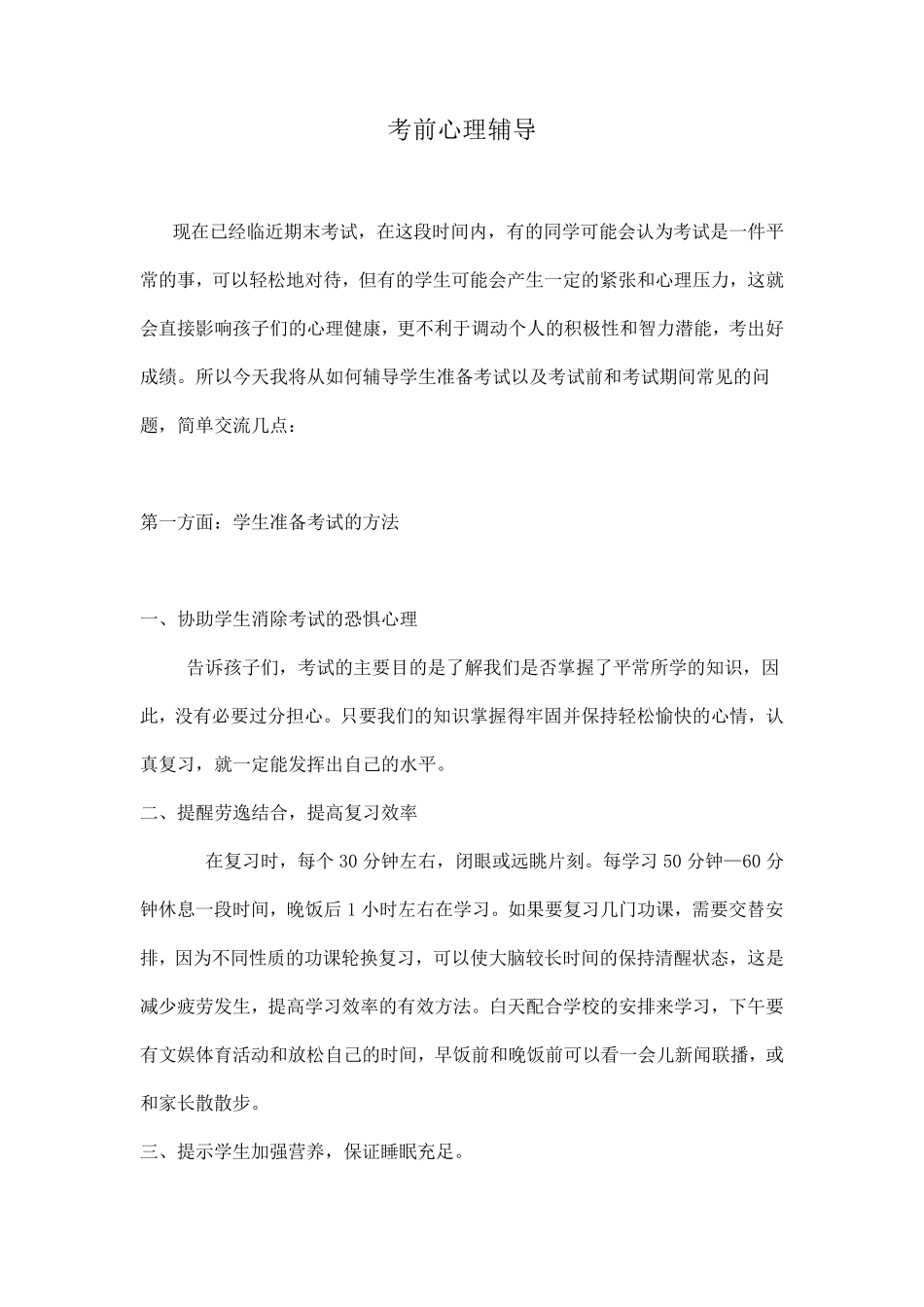 学生考前心理辅导_第1页