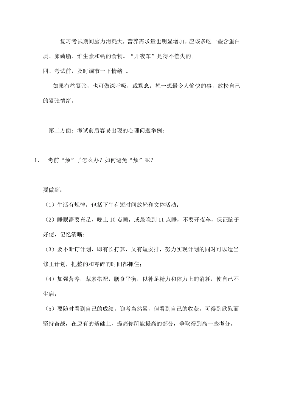 学生考前心理辅导_第2页