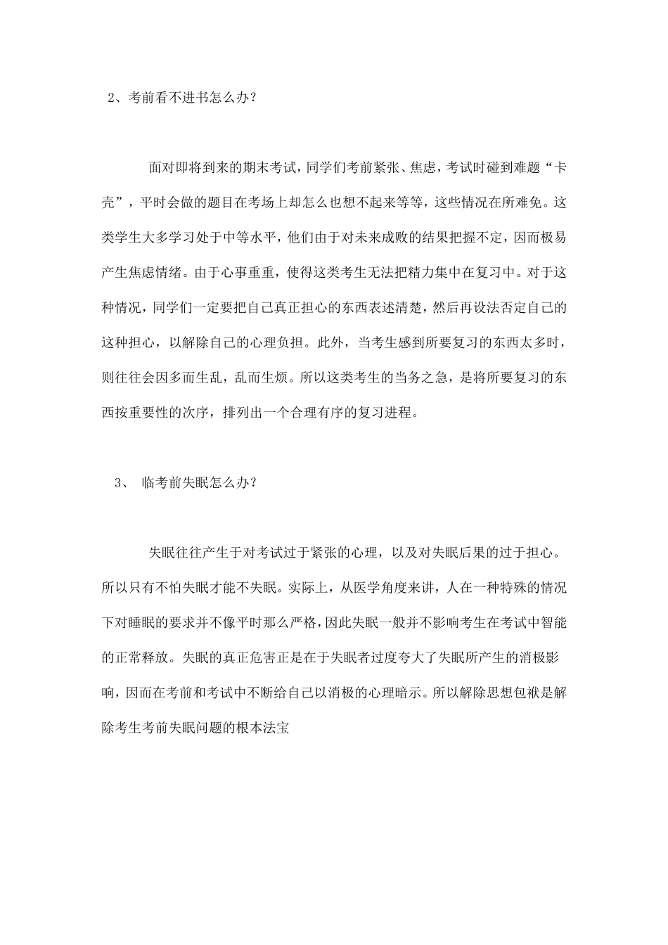学生考前心理辅导_第3页