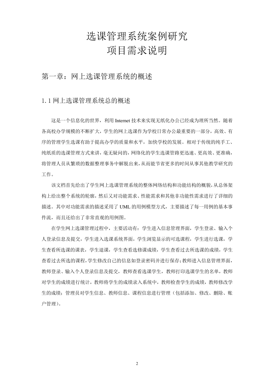 学生网上选课管理系统(uml)_第2页