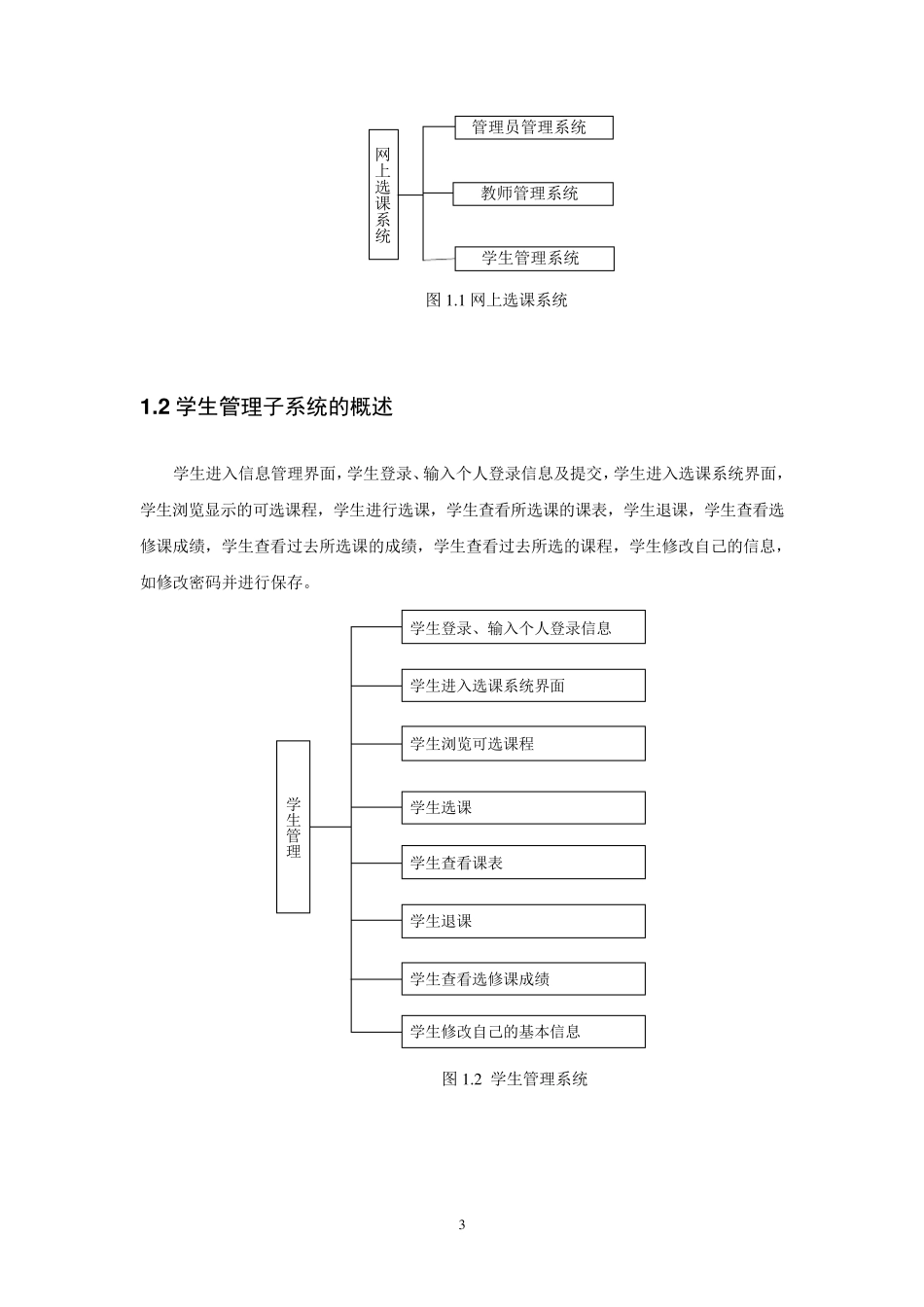 学生网上选课管理系统(uml)_第3页