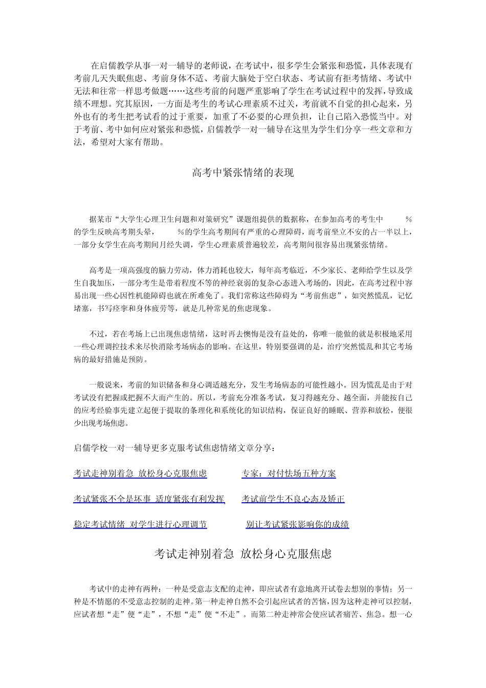 学生考前焦虑紧张情绪的表现和克服_第1页