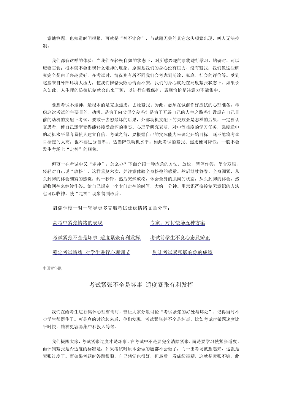 学生考前焦虑紧张情绪的表现和克服_第2页