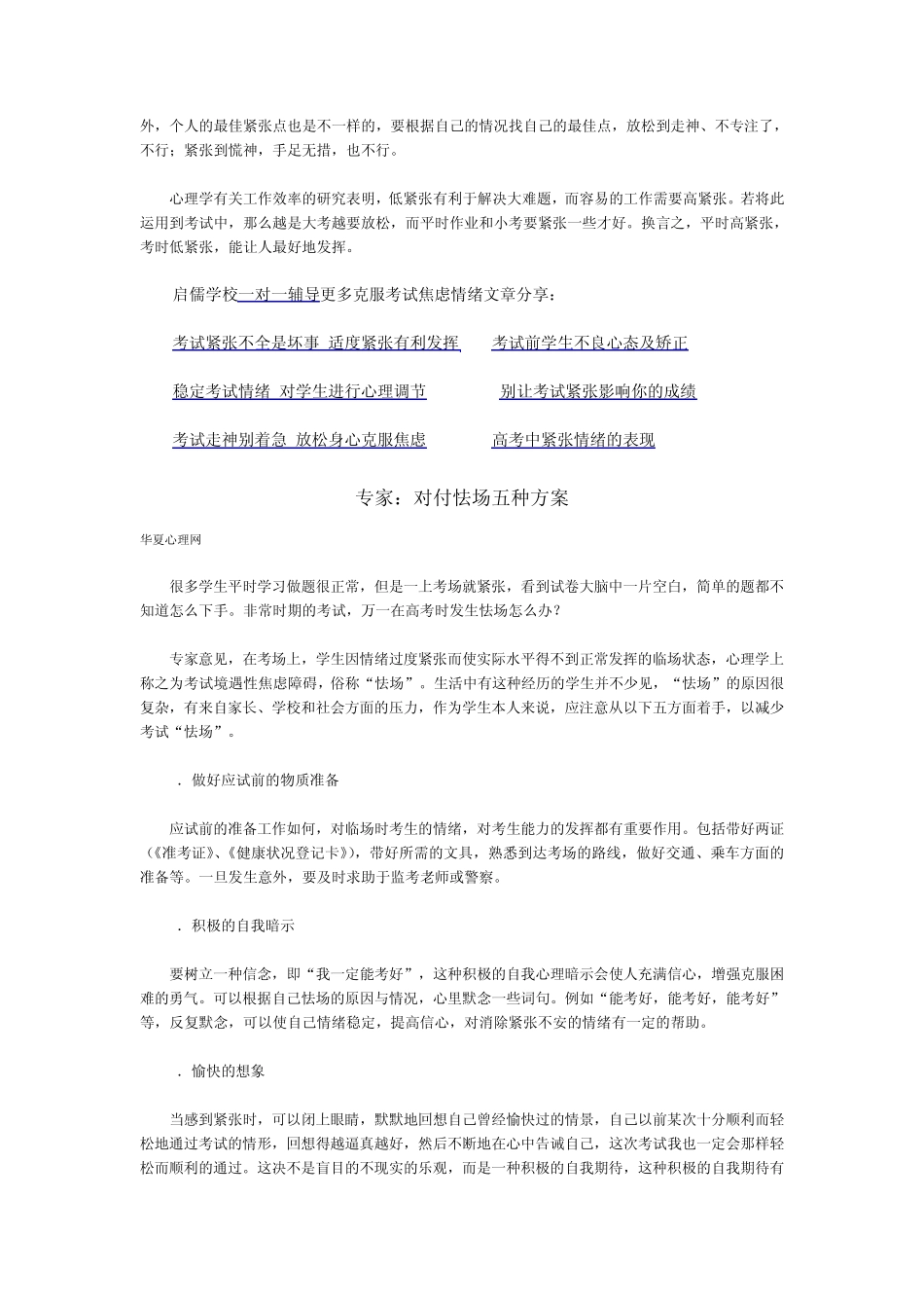 学生考前焦虑紧张情绪的表现和克服_第3页