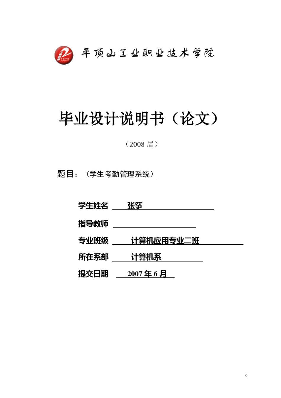 学生考勤管理系统_第2页