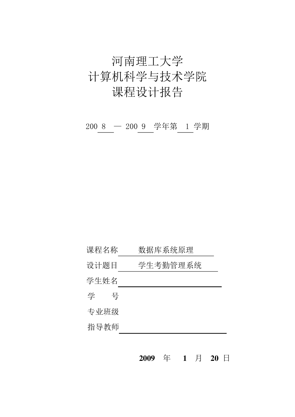 学生考勤管理系统设计_第1页