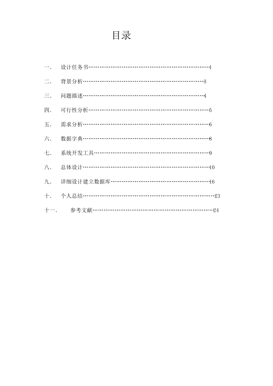学生考勤管理系统设计_第2页