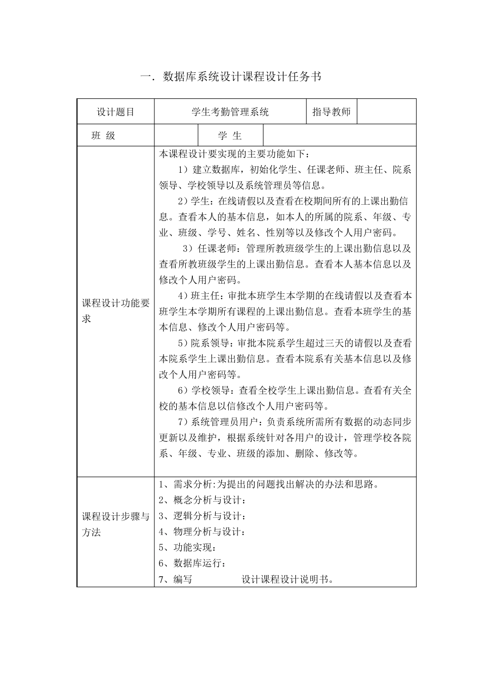 学生考勤管理系统设计_第3页