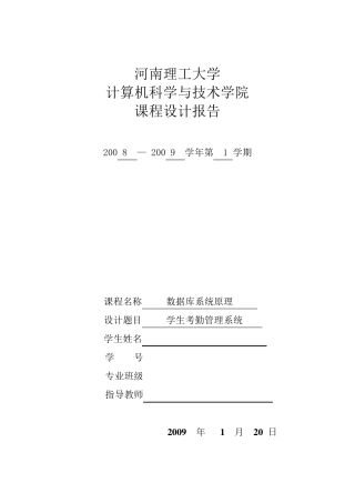 学生考勤管理系统设计